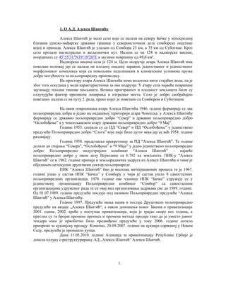 Tehnologija gajenja visnje (oblacinska) u A.D. Aleksa Santicu