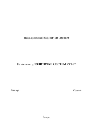 Politički sistem Kube