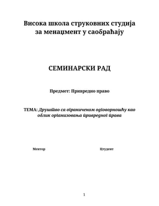 Društvo sa ograničenom odgovornošću kao oblik organizovanja privrednog prava