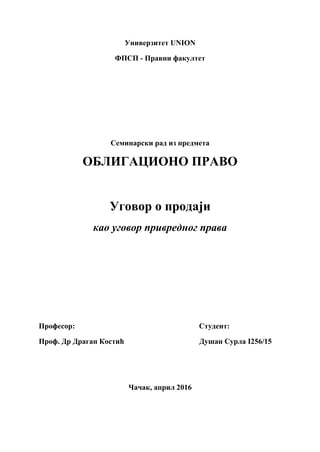 Ugovor o prodaji kao ugovor privrednog prava