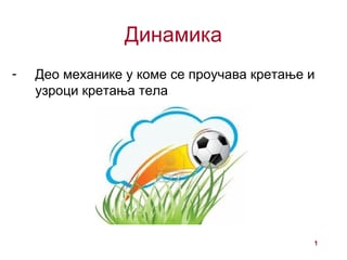 Dinamika i Njutnovi zakoni: prezentacija