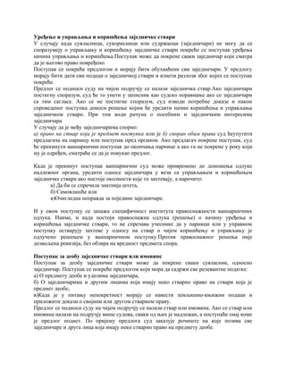 Posebni vanparnični postupci