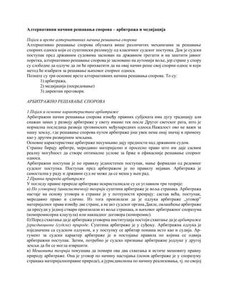 Alternativni načini rešavanja sporova – arbitraža i medijacija