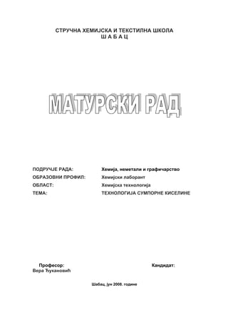 Tehnologija sumporne kiseline