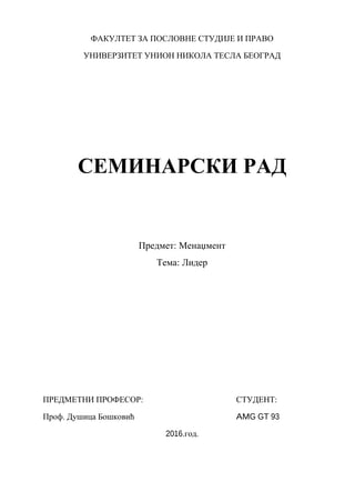 Liderstvo: definicija, karakteristike i uloga u menadžmentu