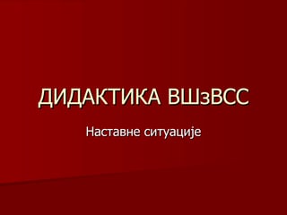 Nastavne situacije-didaktika