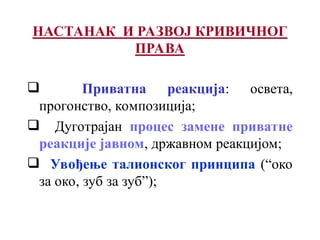Nastanak i razvoj krivičnog prava