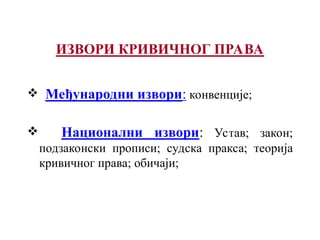 Izvori krivičnog prava