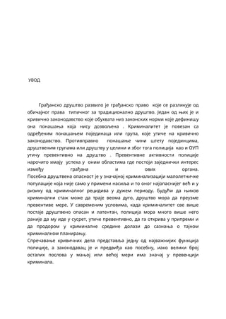 Uloga policije u prevenciji kriminala