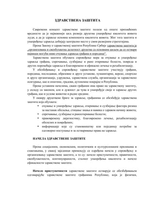 Zdravstvena zaštita
