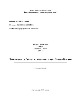 Nezaposlenost u Srbiji, regionalna razlika (Pirot-Beograd)