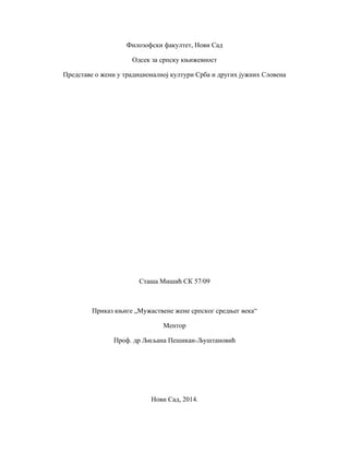 Prikaz knjige „Mužastvene žene srpskog srednjeg veka“