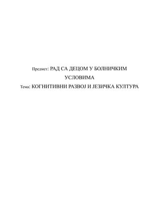 Kognitivni razvoj i jezička kultura