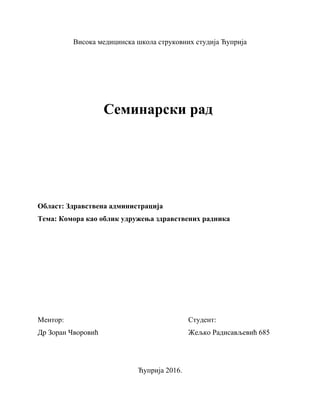 Komora kao oblik udruženja zdravstvenih radnika