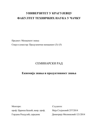 Ekonomija znanja i produktivnost znanja