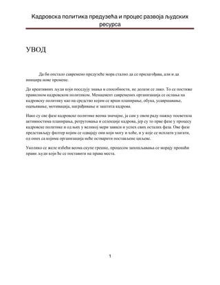 Kadrovska politika preduzeća i proces razvoja ljudskih resursa