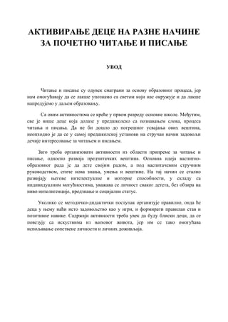 Početno čitanje i pisanje