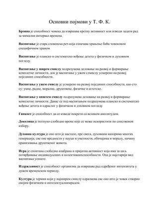 Teorija fizičke kulture-osnovni pojmovi