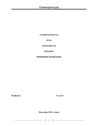 Komunizam: principi, istorija i različite struje