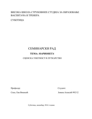 Марионета: scenska umetnost i lutkarstvo