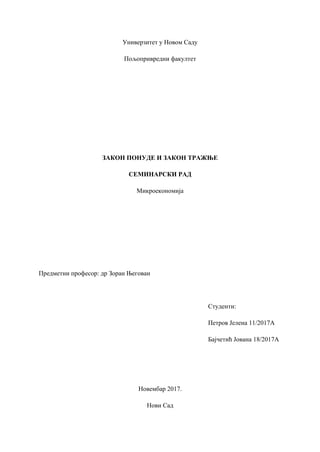 Ponuda, tražnja i politika Vlade