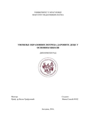Uvođenje obrazovnih potreba darovite dece u Osnovnoj školi