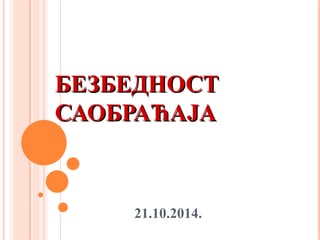 Bezbednost saobraćaja