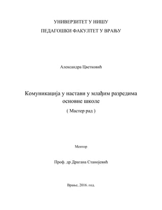 Komunikacija u nastavi u mlađim razredima osnovne škole