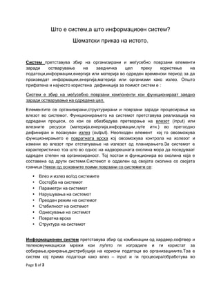 Što e sistem,a što informacioen sistem?