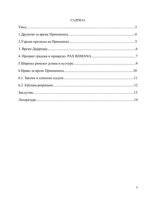 Principat: društvo, ekonomija i pravo u rimskom carstvu