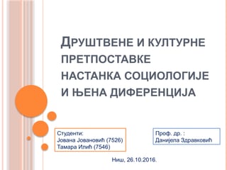 Društvene i kulturne pretpostavke nastanka sociologije i njena diferencija