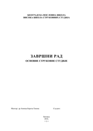 Odnosi s javnošću na primeru kompanije “A.D Novosti” Beograd