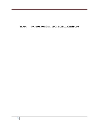 Razvoj hotelijerstva na Zlatiboru