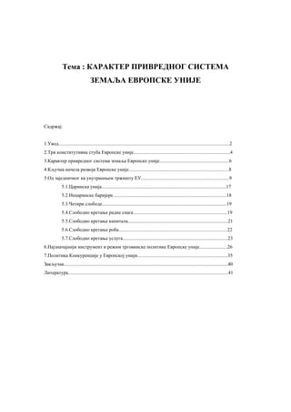 Karakter privrednog sistema zemalja Evropske Unije