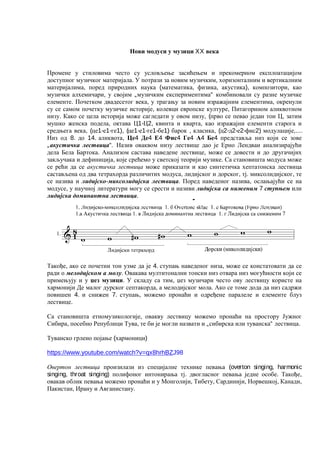 Novi modusi u muzici 20.veka