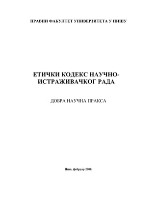 Etički kodeks naučno-istraživačkog rada