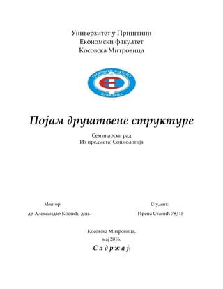 Pojam društvene strukture