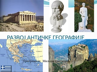 Razvoj antičke geografije