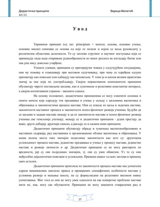 Didaktički principi