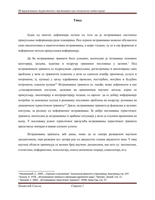 Istraživanje turističkog tržišta kao ekonomske kategorije