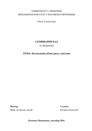 Kolektivni oblik nastavnog rada