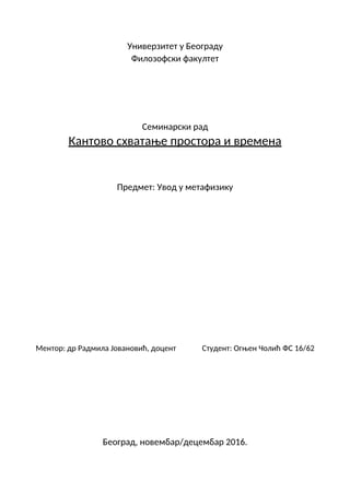 Kantovo shvatanje prostora i vremena