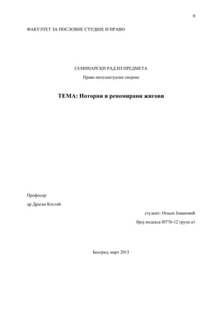 Pravo intelektualne svojine