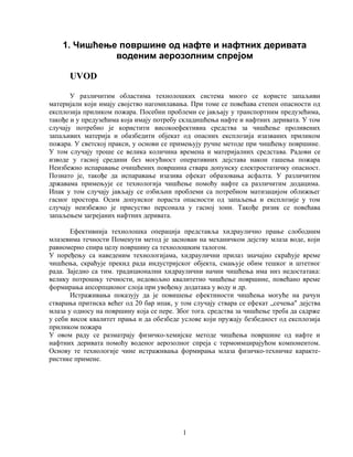 Zaštita pri unutrašnjem transportu