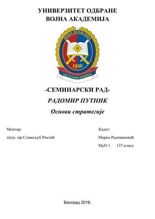 Vojvoda Radomir Putnik