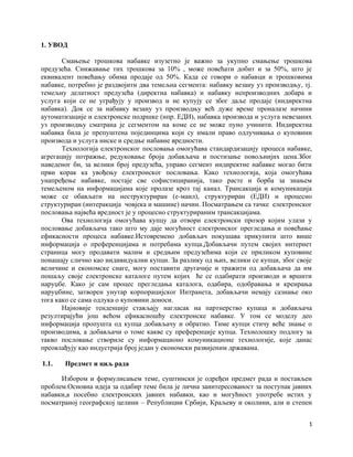 Elektronske javne nabavke