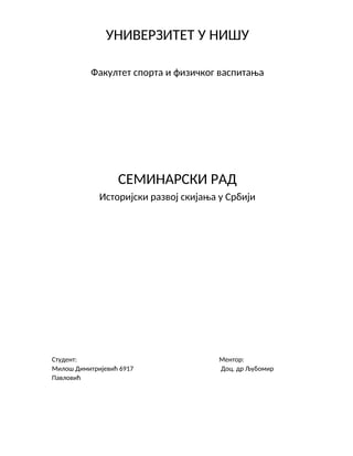 Istorijski razvoj skijanja u Srbiji