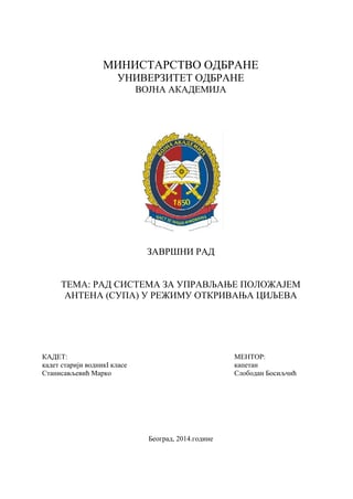 Rad sistema za upravljanje položajem antena u režimu otkrivanja ciljeva