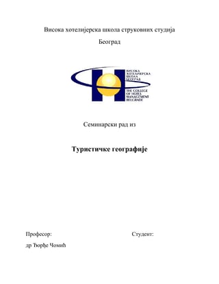 Turistička geografija