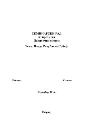 Vlada Republike Srbije